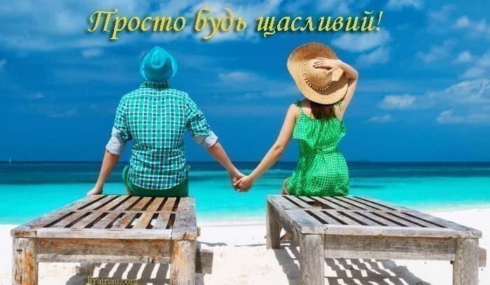 Прикро, що я не дозволяв собі жити більш щасливо
