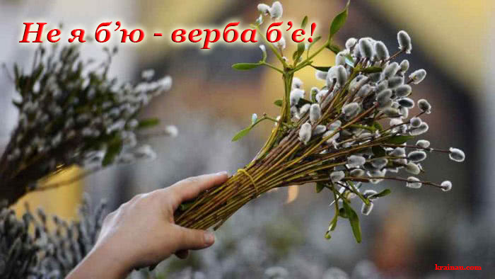 Листівки Вербна неділя