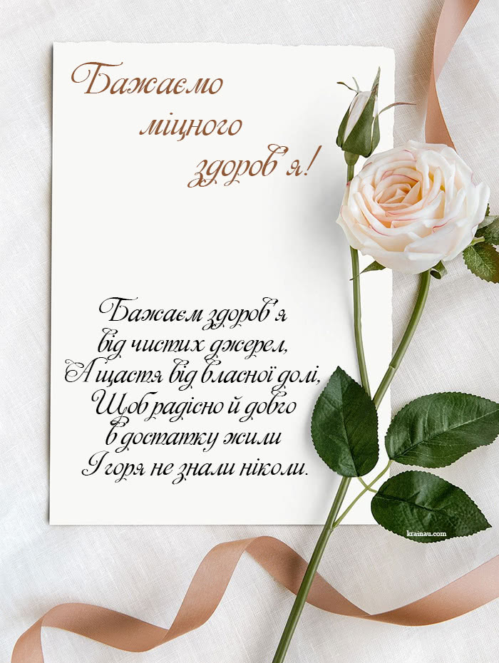 Будь здоровою