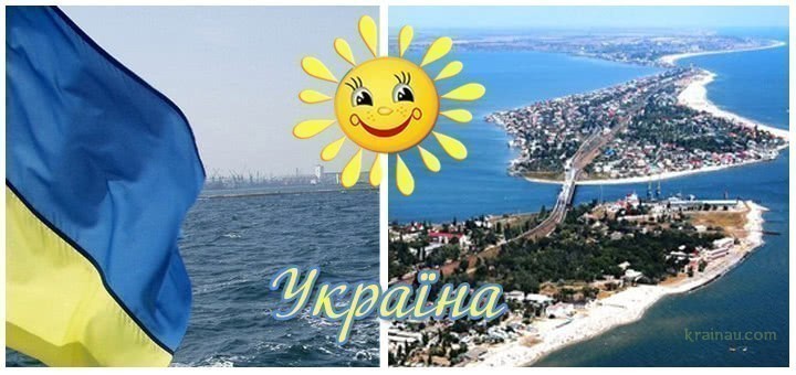 Відпочинок на морі в Україні