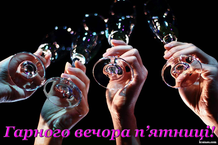 Картинки гарної п'ятниці