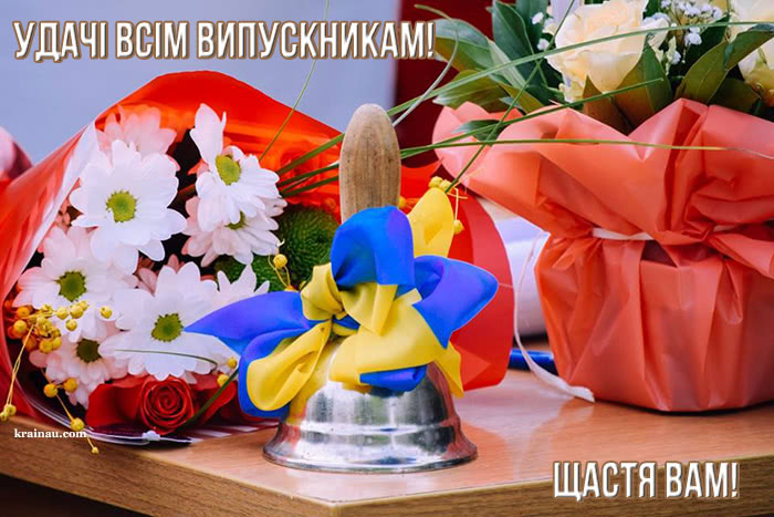 Листівки з Випускним