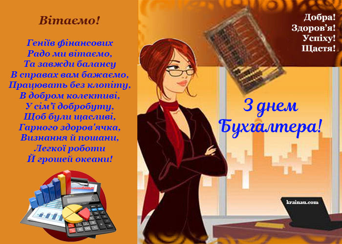 Картинка з днем бухгалтера