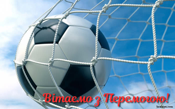 Вітальна картинка з перемогою