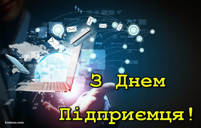 Листівка з Днем Підприємця