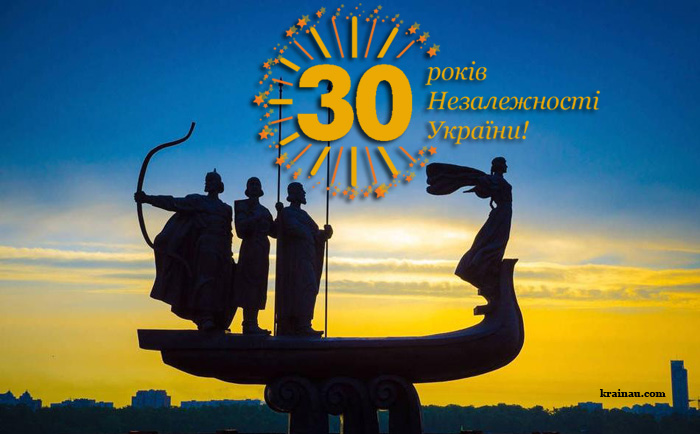 Картинки 30 років Незалежності України