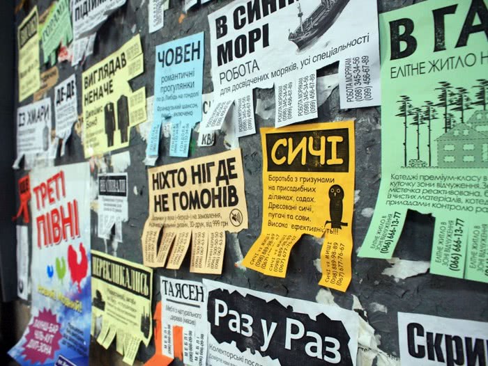 Безкоштовна дошка оголошень