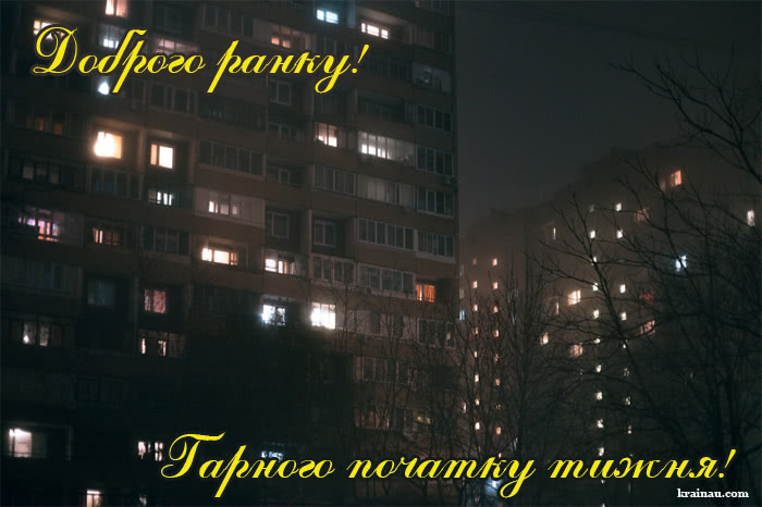 Картинки з побажанням на тиждень