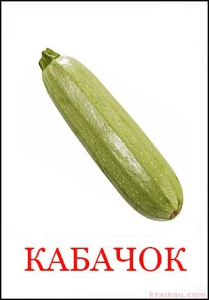 Картинки овочі для дітей