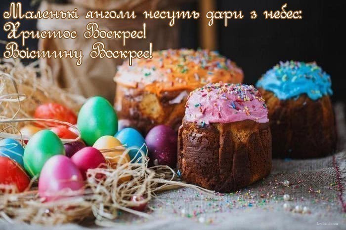 Картинки з Пасхою!