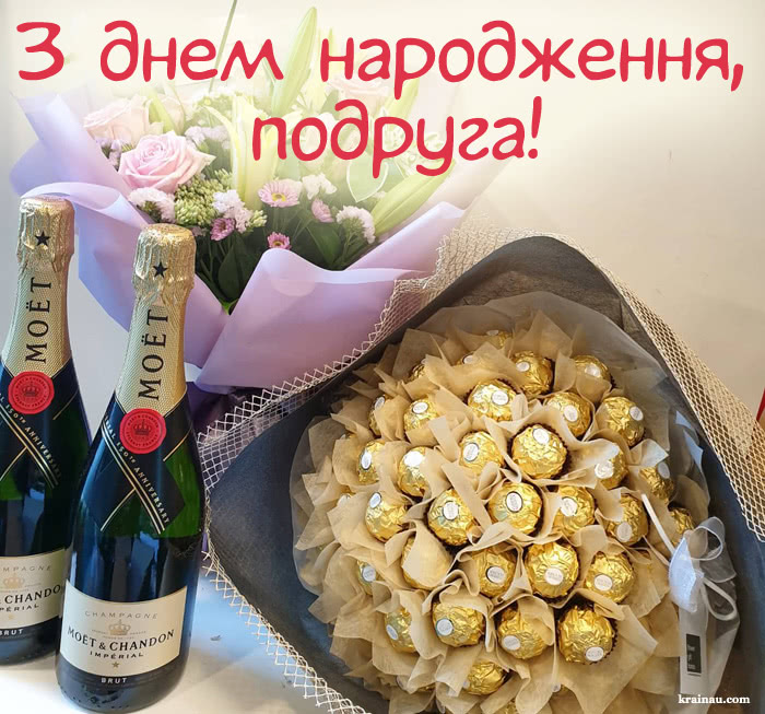 Вітальні листівки для подруги