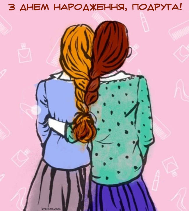 Відкритки подрузі