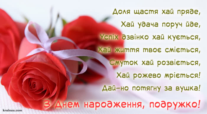 Листівки з Днем Народження подрузі