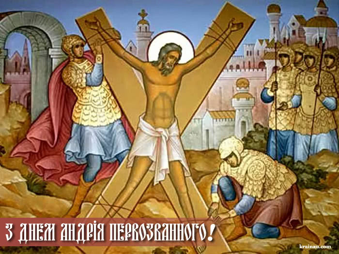 Картинки на Андріїв день