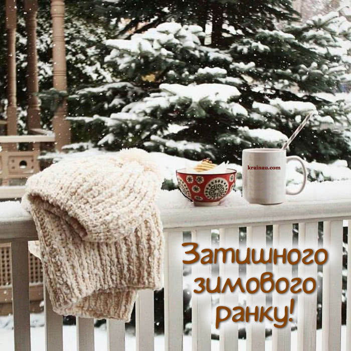 Картинки гарного зимового ранку