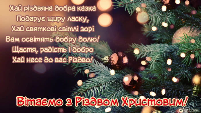 Відкритки З католицьким Різдвом Христовим
