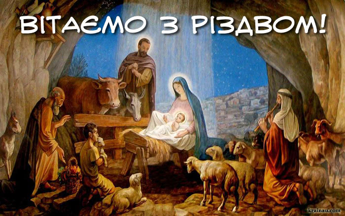 Побажання на католицьке Різдво