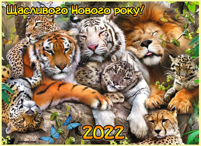 Картинки з Новим роком тигра