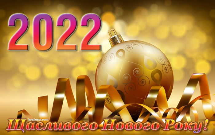 Прикольні привітання з роком Водяного тигра 2022