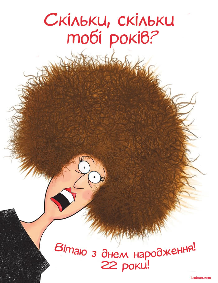 Привітання дівчині з днем народження 22роки