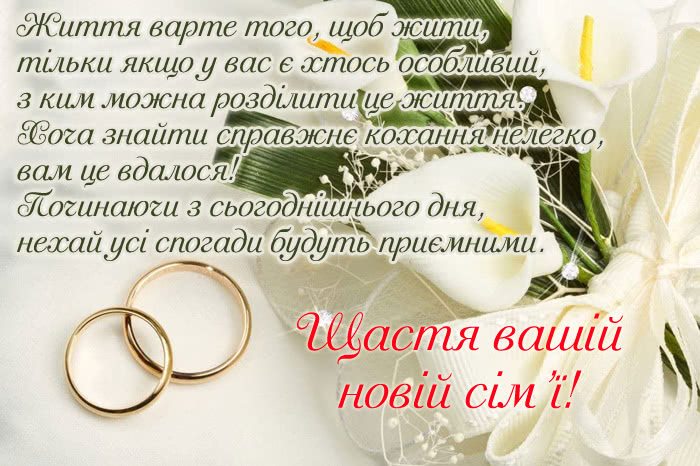 Сердечні листівки з Весіллям