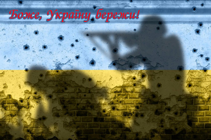 Боже, бережи Україну і всіх, хто її захищає!