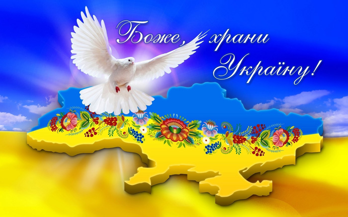 Патріотичні картинки Боже, бережи Україну!