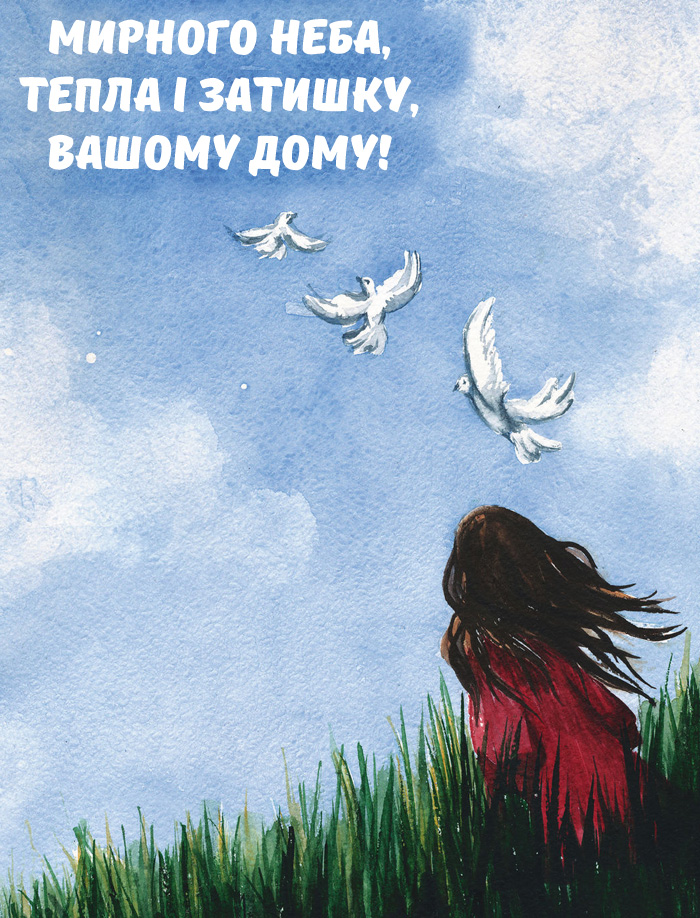 Хай в Україні буде мир