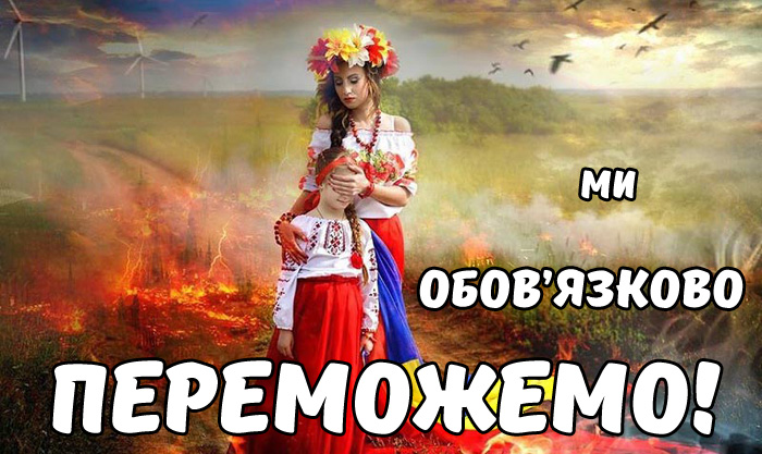 Картинки Україна переможе!