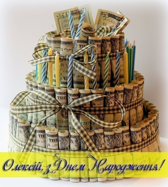 Вітання Олексію