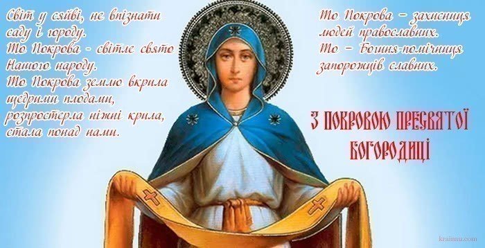 Картинки з святом Покрови Богородиці