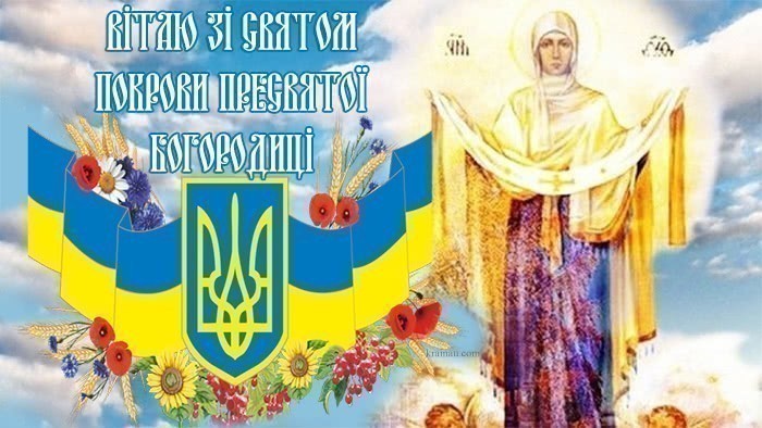 Листівки з Покровою