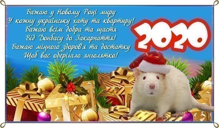 Картинки з новим роком 2020