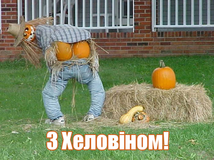Привітання з Хеловіном українською мовою