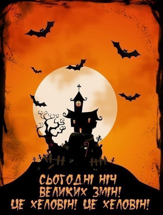 Картинки привітання на Хеловін