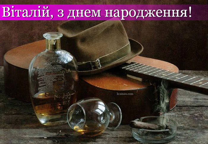 Картинка з Днем Народження Віталій