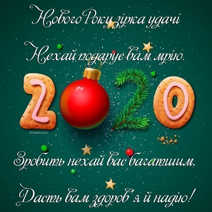 Картинки з новим роком 2020