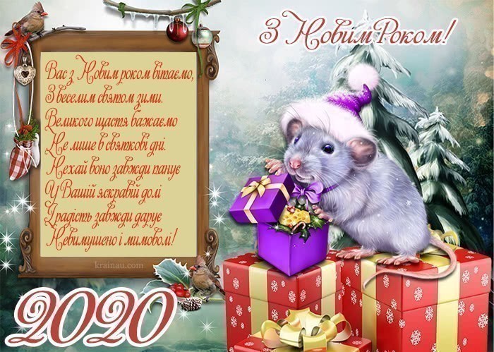 Картинки з новим роком 2020