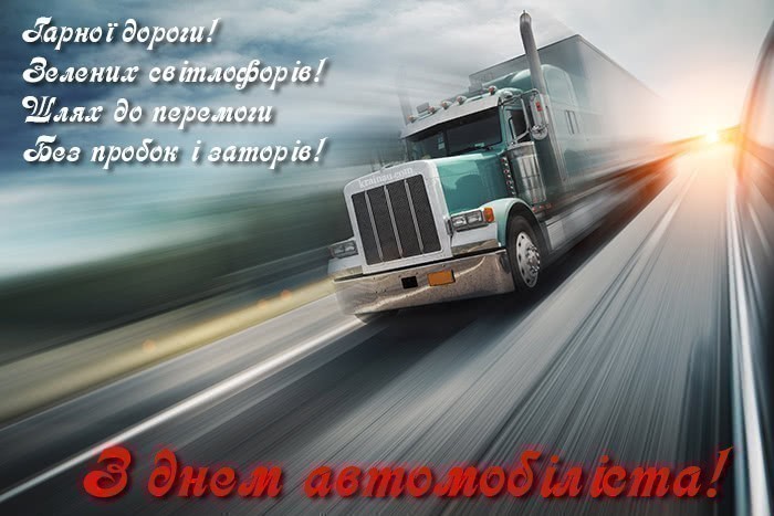 Прикольні картинки на день автомобіліста