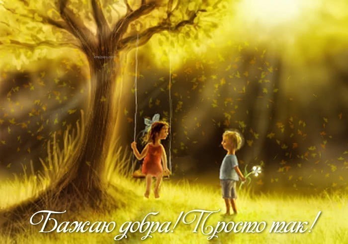 Побажання добра 16