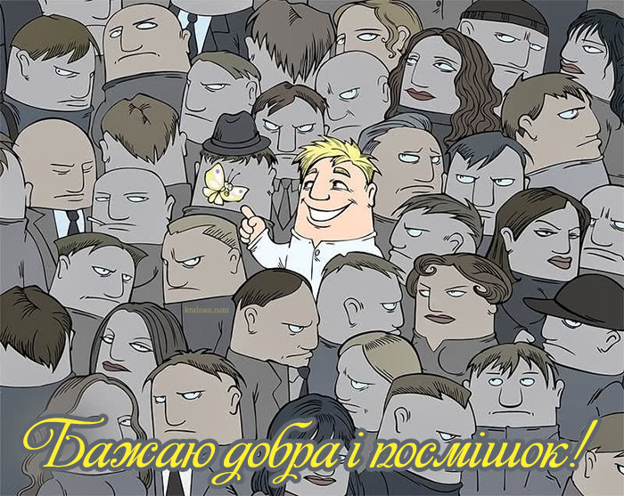 Побажання добра 17