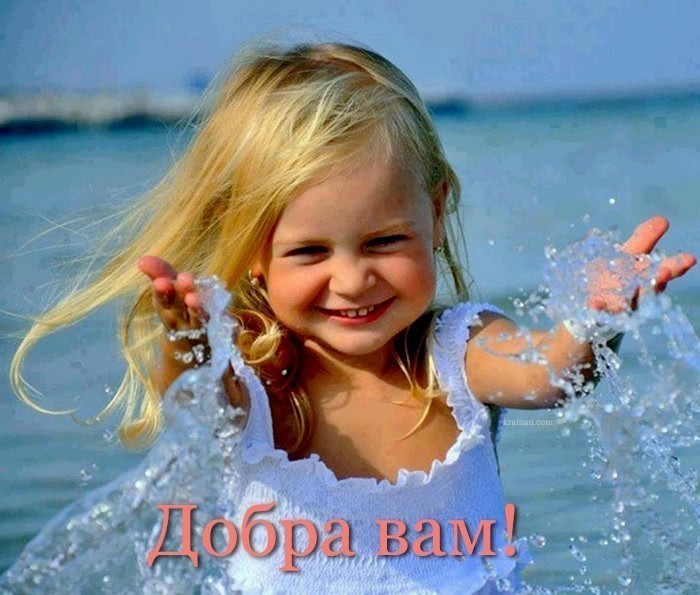 Побажання добра і радості