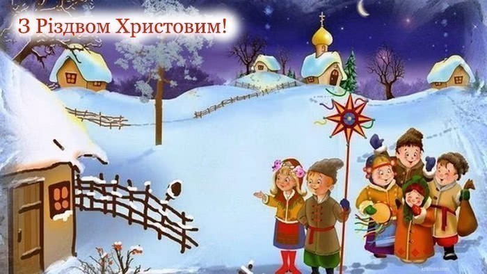 Листівки щасливого Різдва!