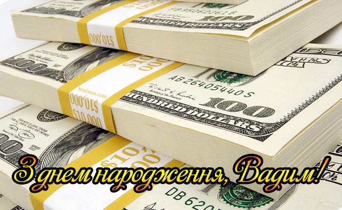 Привітання Вадима українською мовою