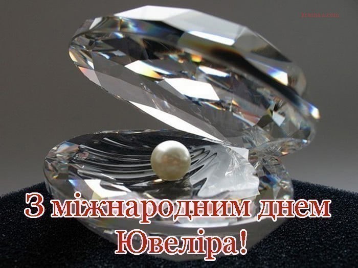 Вітання у картинках з днем ювеліра