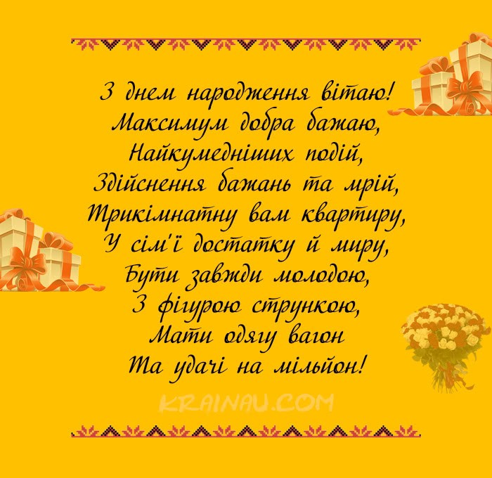 Привітання для подруги з днем народження українською