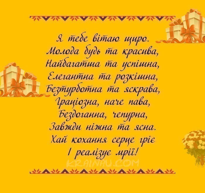 Привітання для подруги з днюхою