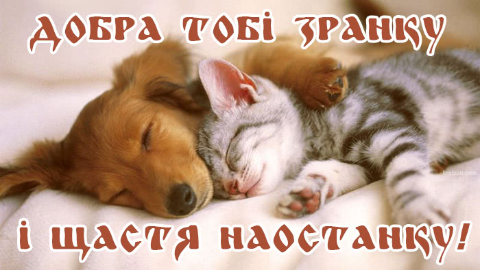 Гарні побажання Добра