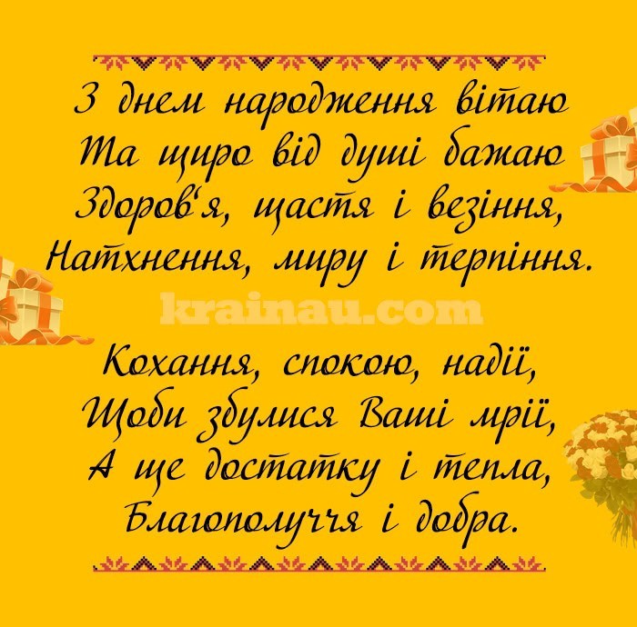 Вітання жінці з днем народження