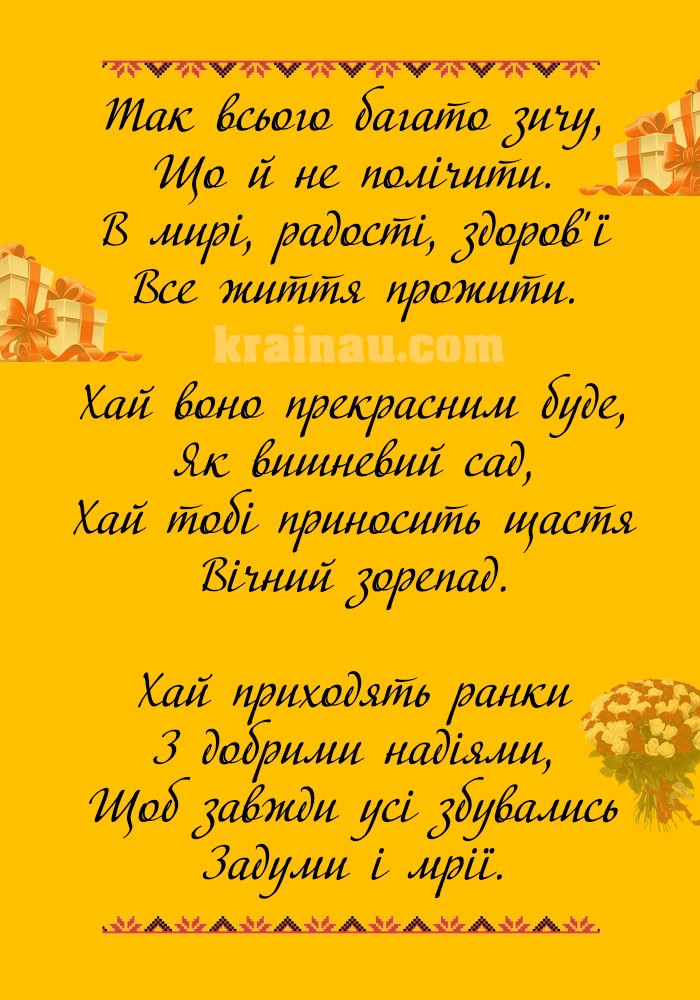Красиві привітання жінці з днем народження
